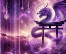 あなたの守護龍様のお姿おろします あなたを守ってくれている守護龍様のお姿を霊視し画像を作ります イメージ2