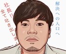 社長方々のお悩み聞きます 社長方！その立場大変ですよね？話してみてください！ イメージ1