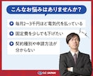 定額電灯から従量電灯への契約変更を代行します 全国対応◎ 太陽光発電所の電気代を見直したいオーナーさま向け イメージ2