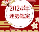 2024年開運運勢占いします 総合運から恋愛運、吉方位まで電話鑑定でお答えします✴︎ イメージ1