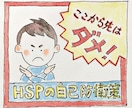 傷つけられない繊細さん（HSP）ライフを提案します 嫌な人から離れて、心地よい人間関係を優先させる環境づくり イメージ2