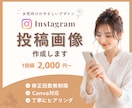 Instagram投稿画像をCanvaで制作します 想いが伝わる投稿画像を丁寧に制作します！ イメージ1