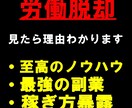 労働脱却！在宅で稼いだ『最強の副業』を教えます 初心者OK！1日15分！スキル不要！稼ぎ方を案内します。 イメージ1