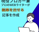 SEO対策!高品質な2000文字記事を作成します ブログ歴5年のプロがSEO対策記事を丁寧に作成します!! イメージ2