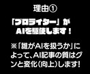 SEO記事を単価 0.28 円 ～ 量産します プロとAIのタッグで、「品質良し、安くて早い」を実現します イメージ3