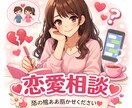 本気で恋をサポートします もう一人で悩まなくていい。本音で向き合います。 イメージ1