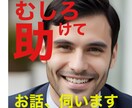 むしろ助けて】お話伺います (資格あり)現職の相談員です。お話を聞かせて下さい！ イメージ1