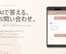 店舗・サロン向けAIチャットボット作ります AIが24時間お客様のよくある質問に応答します イメージ1