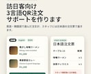 飲食店向けQR注文を作ります 英語・韓国語の注文が日本語票で届きます イメージ1