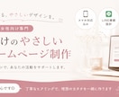 女性向けのやさしいLP・ホームページ制作します “安心感”が伝わる、 女性向けのやさしいLPを制作します イメージ2