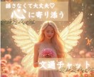 あなたの心にただ寄り添います 悩み相談20年/寄り添い/話し相手/愚痴聞き/優しく イメージ1