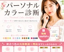 似合う色で一気に垢抜けます パーソナルカラー診断＋特典PDF付 イメージ1