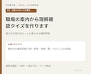 職場の案内から理解確認クイズを作ります 教えた内容が伝わったか確かめる練習問題 イメージ1