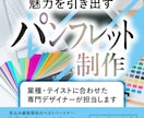 魅力を引き出すパンフレットを制作します ★DTPデザインのプロによるオリジナルデザイン★ イメージ1