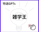 カスタムGPT（GPTs）の作成をします ChatGPTのGPTsを最短即日作成します イメージ7