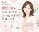 助産師が医療･妊活系Instagram投稿作ります 専門的な内容もわかりやすく｜文章・構成・デザインまで対応 イメージ1