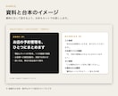 営業資料と話す内容のセットを作ります 資料と話の流れを、セットで整えます イメージ2