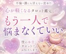 誰にも言えない恋を優しく受け止めます ひとりで抱えなくて大丈夫彼の本音、タロットでお伝えします イメージ1