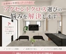 アクセントクロス選びの悩みを解決します 床・建具との相性まで考えてご提案 イメージ1