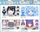 実績多数！商用Live2Dモデリングをおこないます 納品後サポートあり：持込イラストを可愛い高稼働Vtuberへ イメージ2