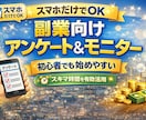 副業で使えるモニター活用方法教えます 副業初心者が始めやすい内容です。 イメージ1