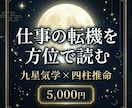 仕事運×方位鑑定｜九星気学×四柱推命で読みます 転職も独立も、「いつ・どの方角に動くか」で結果が変わる イメージ10