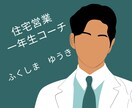 住宅営業マンが目指す本当の目標設定をお伝えします 住宅営業をもっと簡単に！お客様から選ばれる営業スタイル イメージ2