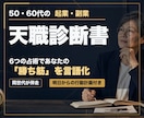 50代向け｜6占術で起業・副業の方向性を導きます 定年後の不安に寄り添い、あなただけの勝ち筋を言語化します イメージ1