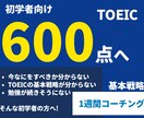 TOEIC600点への1週間をコーチングします 相談、計画、三日坊主防止を英語勉強中の大学生がサポート! イメージ1