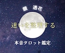 本音を伝える。あの人の気持ちをタロットで占います 連絡が減った理由、ちゃんと出ています。 イメージ1