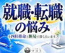 就職・転職の悩みを四柱推命と断易で深く占います 独立｜採用｜副業｜退職｜異動｜選択｜決断｜昇進｜起業 イメージ1