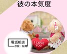 彼の私に対する本気度は？＊彼の本心をお伝えします 彼の本気度は？彼の本心は？⭐彼の心を深くリーディングします⭐ イメージ2