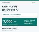 Excel・CSVの表記や重複を整理します 整理した表に、件数・金額の照合結果を添えます イメージ1