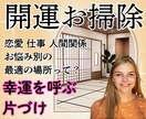 2025年、運が良くなる片付け教えます 年末お掃除で開運！幸運を呼び込むお掃除を知れば未来は明るい イメージ1