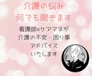 看護師×ケアマネが親身に介護相談いたします 介護のモヤモヤ今すぐ整理しませんか イメージ1