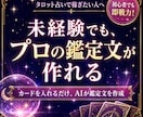 占い知識０でOK！収益特化タロット占い副業教えます タロット出たカード名をコピペするだけ！プロ以上の神鑑定が完成 イメージ1
