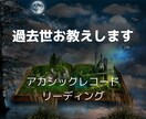 アカシックレコードリーディング過去世をお教えします 何度も繰り返してきた過去のうちおひとつお伝えします。 イメージ1