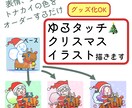 ゆるタッチなクリスマスイラスト描きます グッズ化OK!!ゆる可愛いクリスマスイラストはいかが？ イメージ1