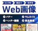1,500円～Webバナー作成します バナー、サムネは看板です。目立つ画像を作成いたします！ イメージ1