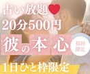 4/22【22時〜】“彼の本心”をそっと見つめます 【4月末〆♡初回限定】75%OFF｜20分2000→500円 イメージ1