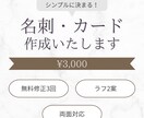 名刺・カード作成します ショップカードも作成いたします♪ イメージ1