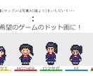 なんでも！ドット絵にします イラスト・写真・似顔絵をドット絵にしてみませんか？ イメージ1