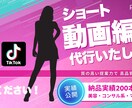 ショート動画を制作いたします 質の高いご提案で、最高の動画制作をお手伝いします！ イメージ1
