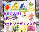 お試し　仕事や働き方をカードで一問一答お答えします ルノルマン主体でサポートにオラクルとタロットを使用します イメージ1