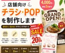 店舗向けチラシ・POPを制作します 集客・販促につながる目を引くデザインを制作！ イメージ1