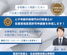 行政書士が在留資格変更許可申請書作成します 在留資格変更許可申請１０年以上の申請実績！最短２日で書類作成 イメージ1