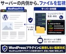 WordPressに改ざん検知システムを導入します ファイル改ざんや不審PHPの配置を検知して、メール通知! イメージ4