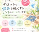 タロットを使って悩みを軽くするヒントをお伝えします 仕事・恋愛・人間関係のお悩みに1枚のカードでお答えします イメージ1
