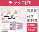 あなたに最適なチラシ、フライヤーを制作します ◆高品質、低価格、修正回数無制限&無料で対応いたします！ イメージ1