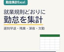 就業規則どおりの勤怠集計Excelを作ります 遅刻早退・残業・深夜・欠勤の数え方をルールから整理 イメージ1